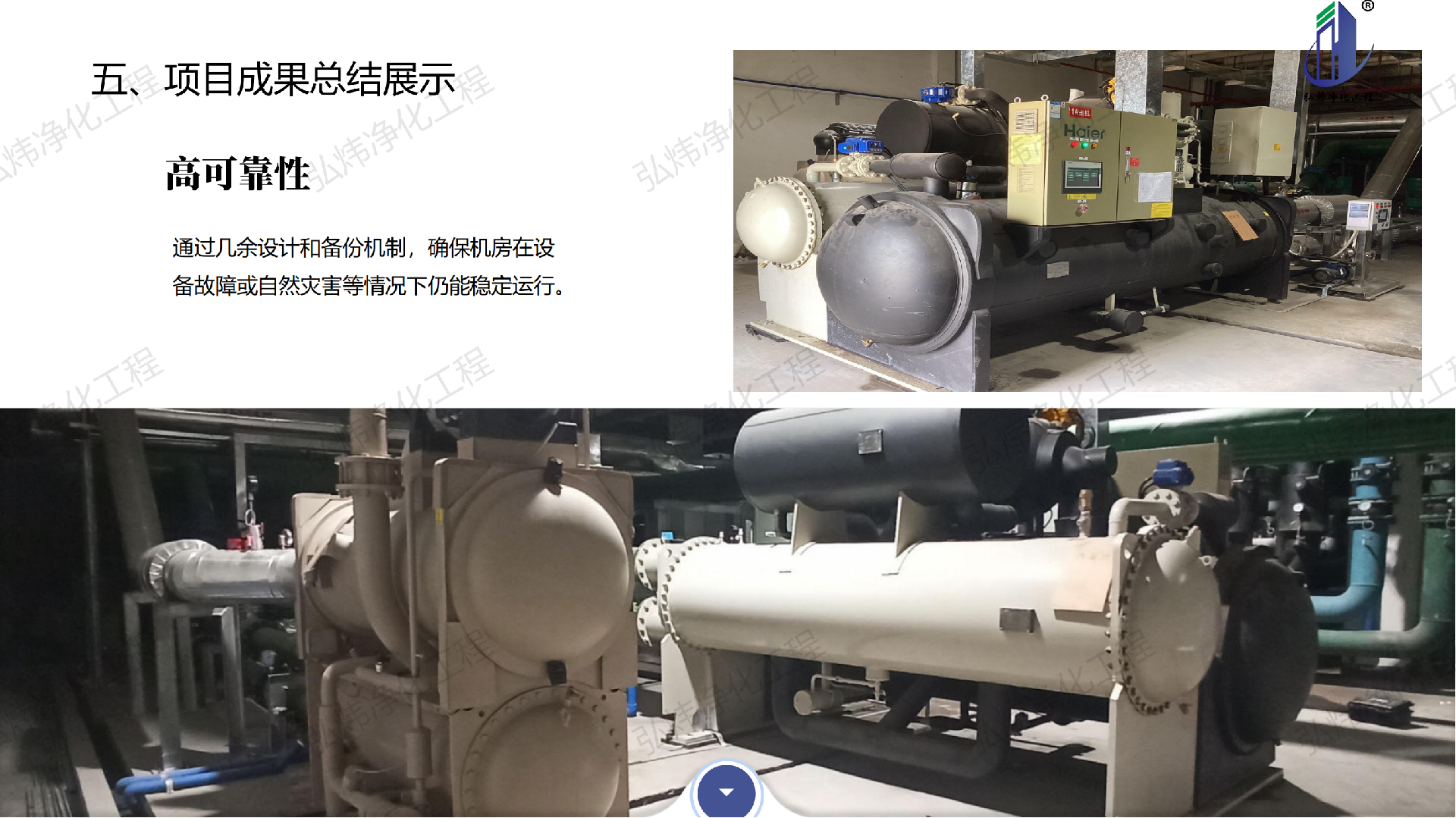 弘煒凈化工程高效機房_11.png