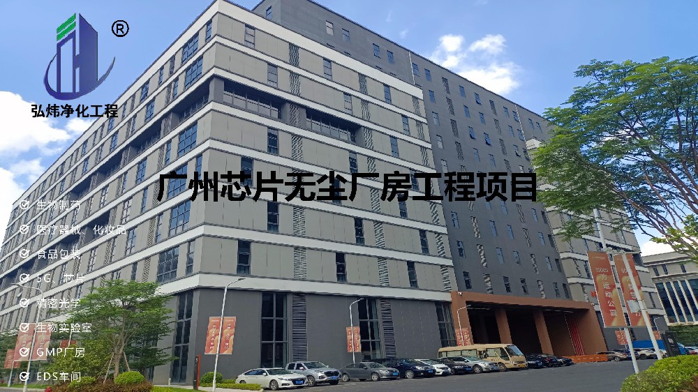 廣州芯片車間工程