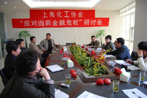 上海化工協會“如何應對當前金融危機”研討會(圖2)