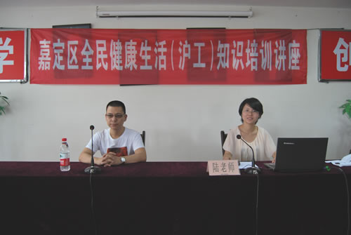 嘉定區(qū)全民健康生活(滬工)知識培訓(xùn)講座