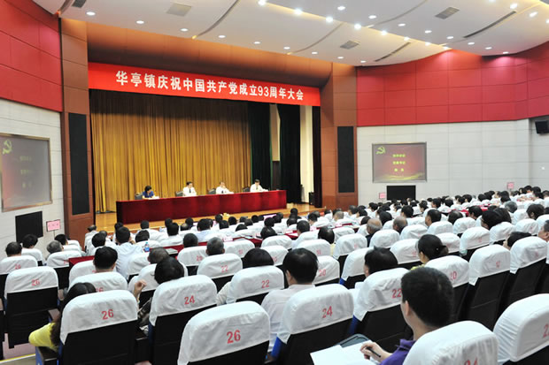 華亭召開慶祝中國共產黨成立93周年大會會議現(xiàn)場