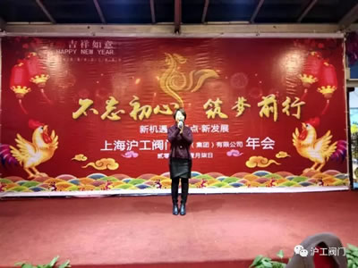 上海滬工閥門廠2017迎新年會活動(圖13)